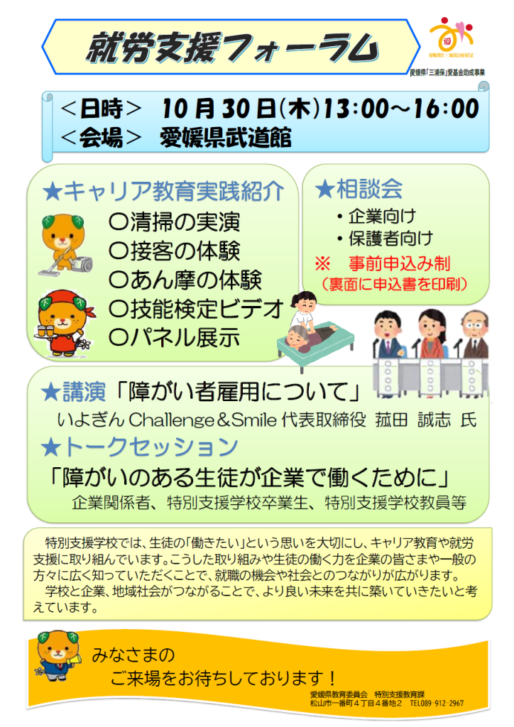 2025年10月30日、特別支援学校就労支援フォーラムの開催