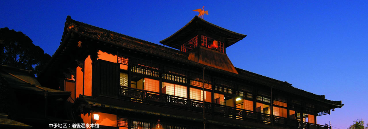 道後温泉本館